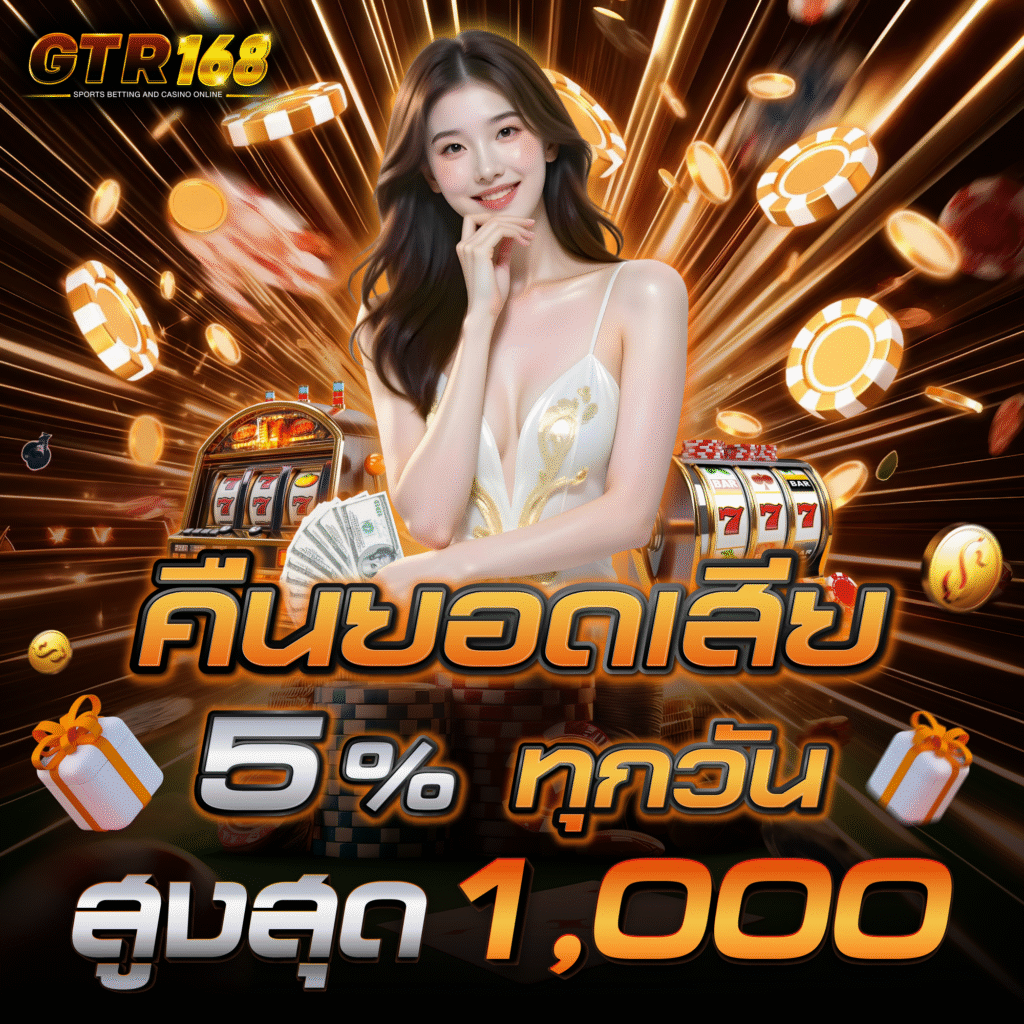 GTR168-คืนยอดเสีย-5%-Size-2000x2000