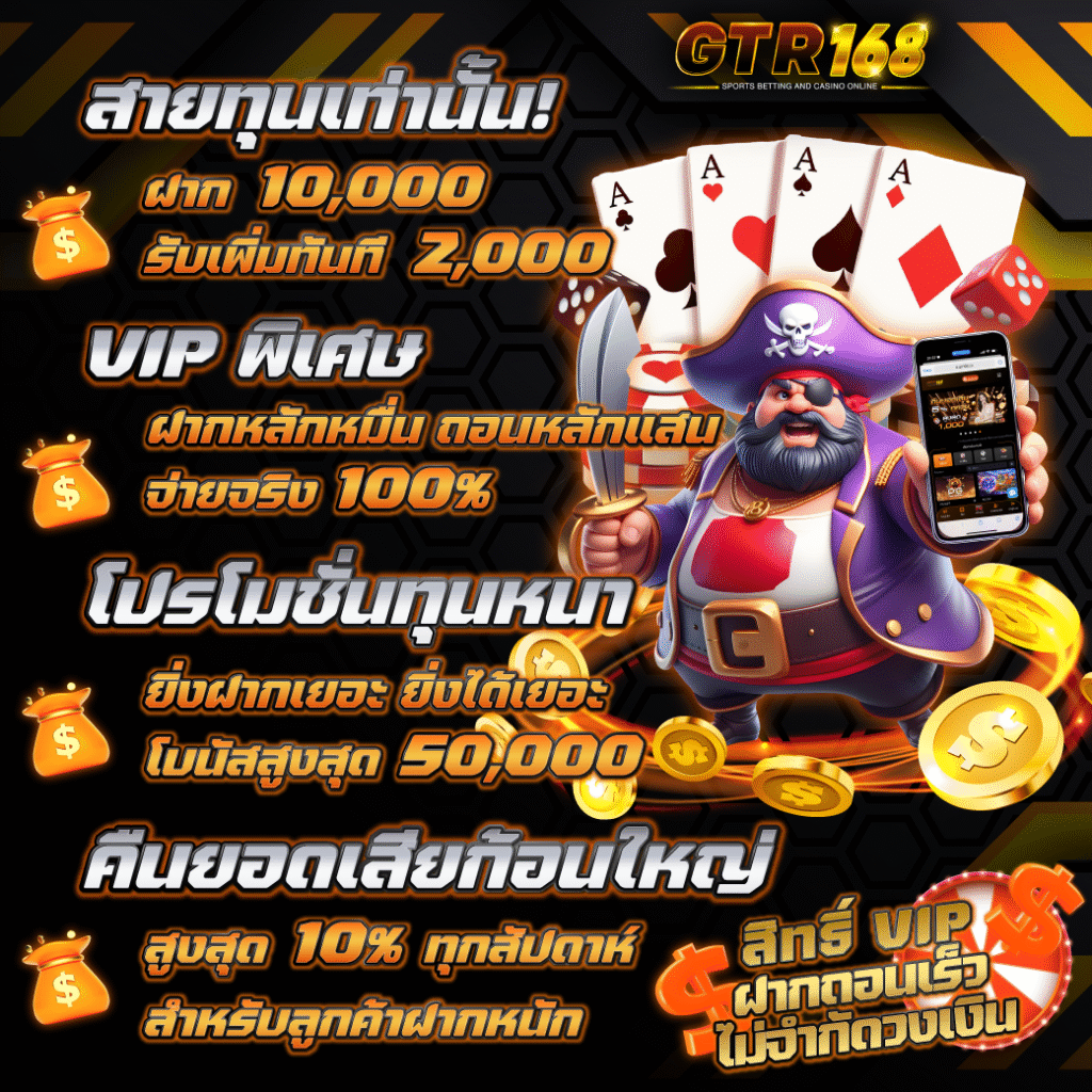 GTR168-สายทุนเท่านั้น!