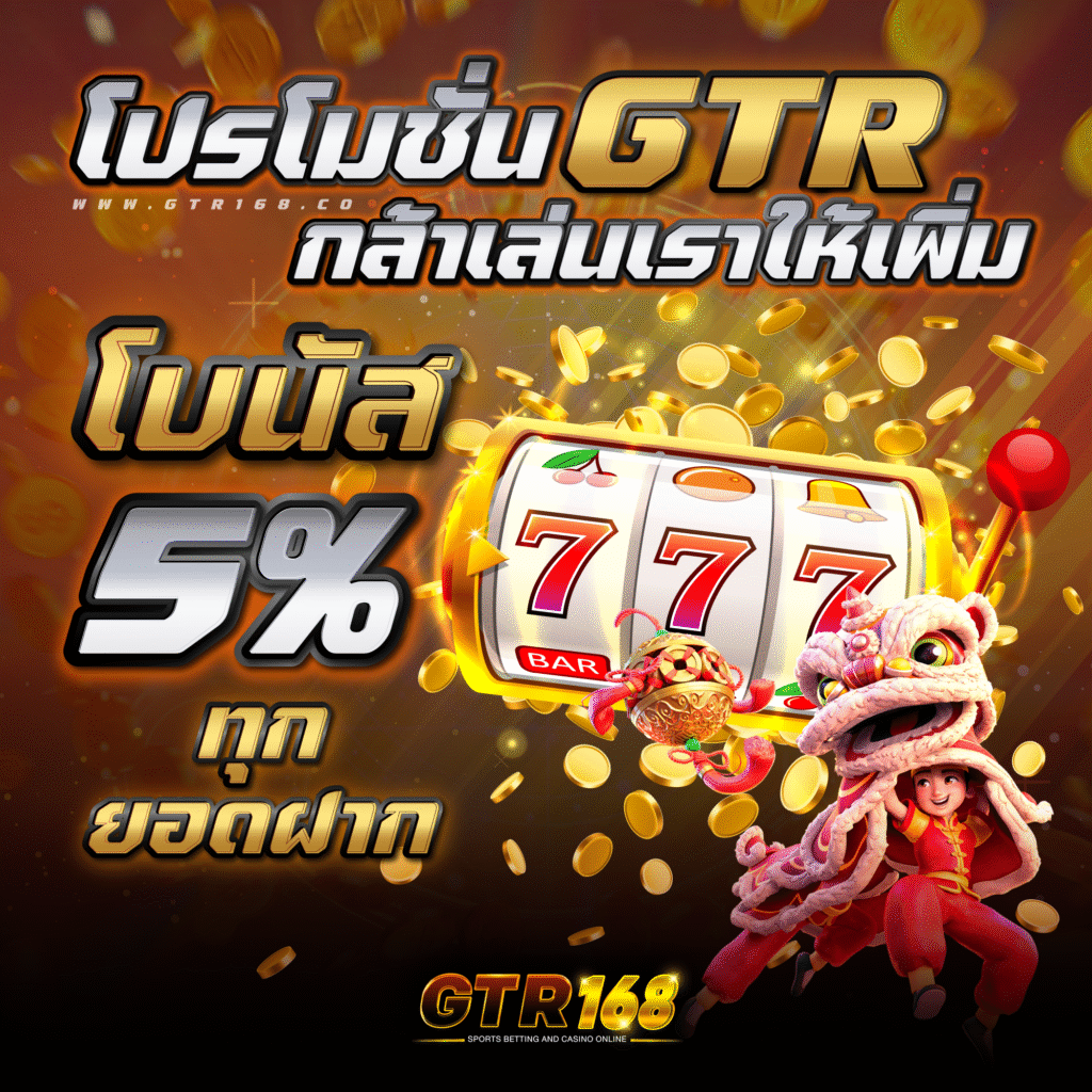 GTR168-โปรโมชั่น-C-Size2000x2000