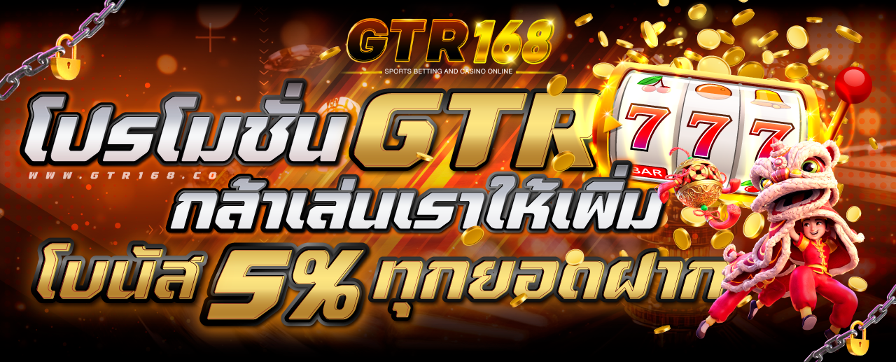 GTR-banner-กล้าเล่นเราให้เพิ่ม